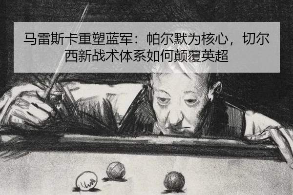 ma-lei-si-ka-zhong-su-lan-jun-pa-er-mo-wei-he-xin-qie-er-xi-xin-zhan-shu-ti-xi-ru-he-dian-fu-ying-chao-2-276.jpg
