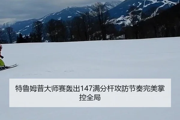 te-lu-mu-pu-da-shi-sai-hong-chu-man-fen-gan-gong-fang-jie-zou-wan-mei-zhang-kong-quan-ju-2-439.jpg