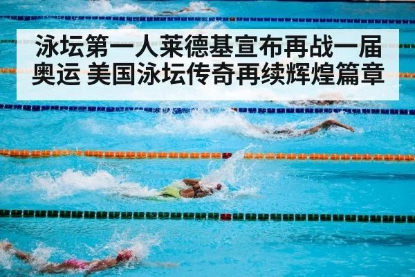 Olympic swimming pool